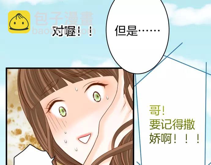 🍺恶果要冷冷端上 第119话 歉意 第16页