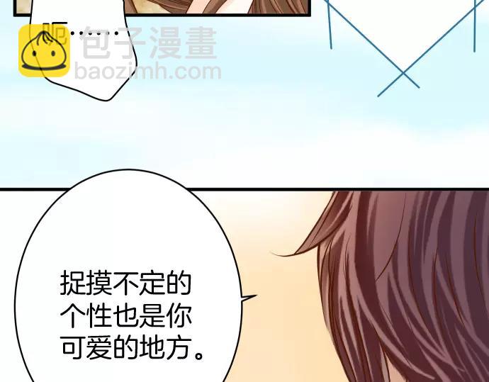 🍺恶果要冷冷端上 第119话 歉意 第17页