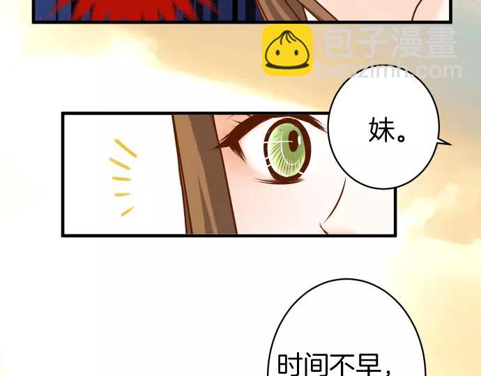 🍺恶果要冷冷端上 第119话 歉意 第23页