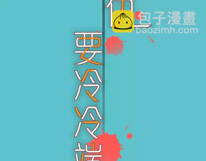 🍺恶果要冷冷端上 第119话 歉意 第27页