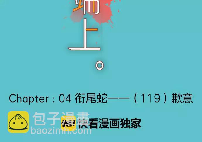 🍺恶果要冷冷端上 第119话 歉意 第28页