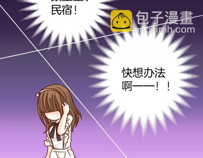 🍺恶果要冷冷端上 第119话 歉意 第30页