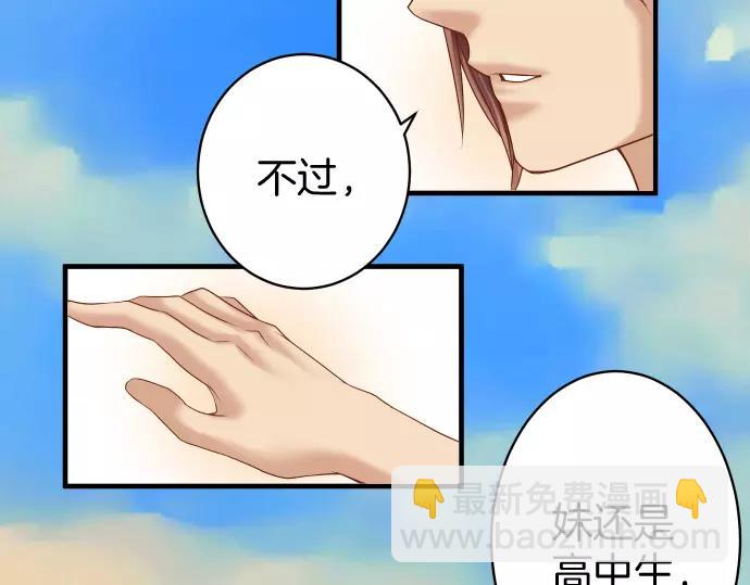 🍺恶果要冷冷端上 第119话 歉意 第33页