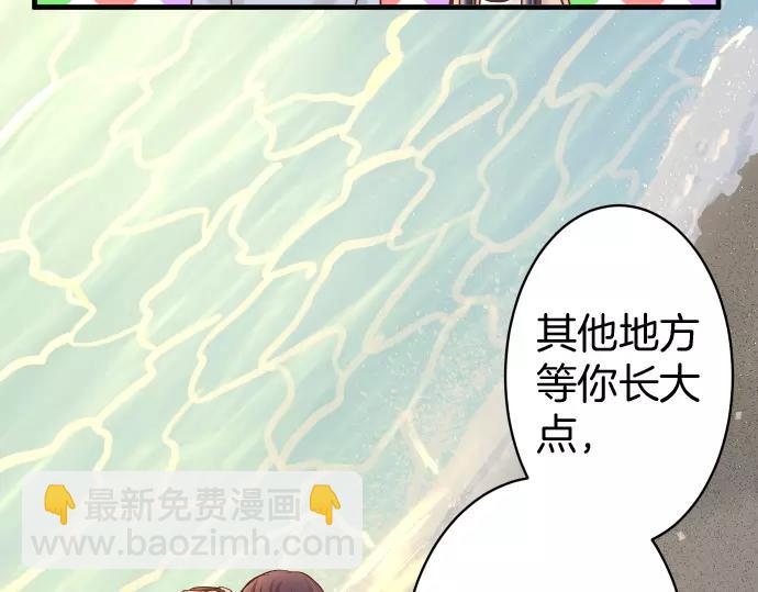 🍺恶果要冷冷端上 第119话 歉意 第38页