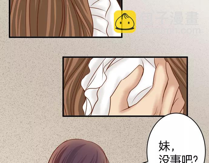 🍺恶果要冷冷端上 第119话 歉意 第48页