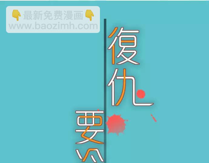 🍺恶果要冷冷端上 第121话 讯息 第14页