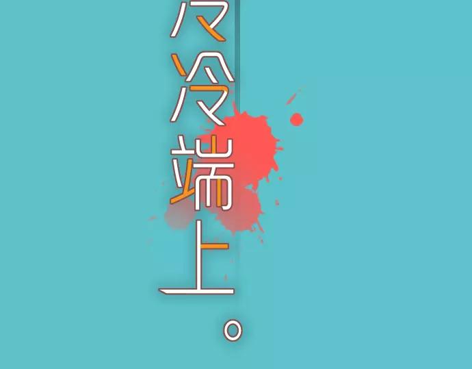 🍺恶果要冷冷端上 第121话 讯息 第15页