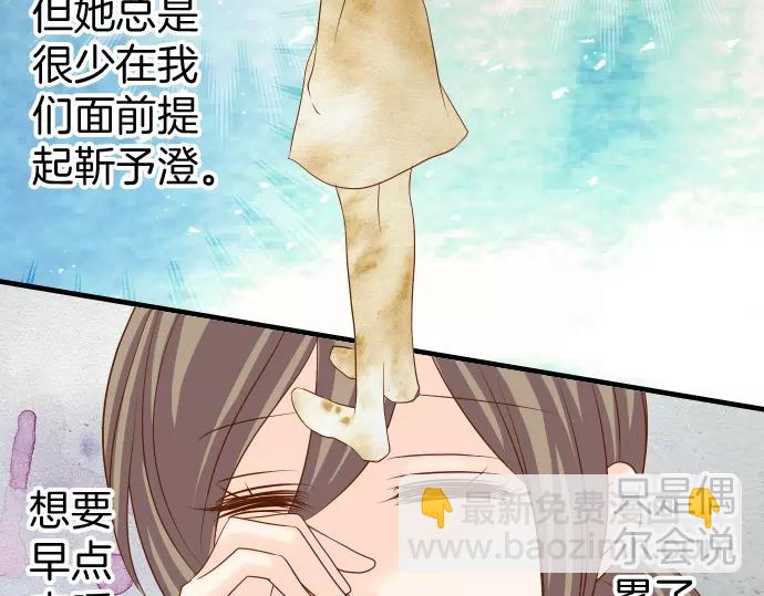 🍺恶果要冷冷端上 第121话 讯息 第22页