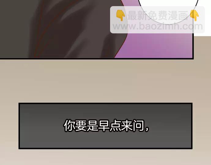 🍺恶果要冷冷端上 第121话 讯息 第30页