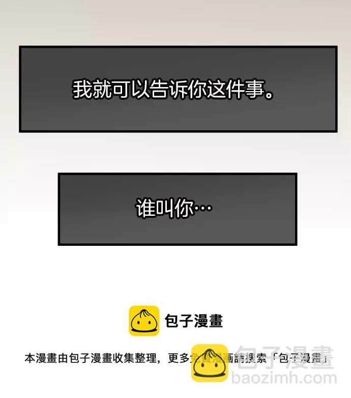 🍺恶果要冷冷端上 第121话 讯息 第31页