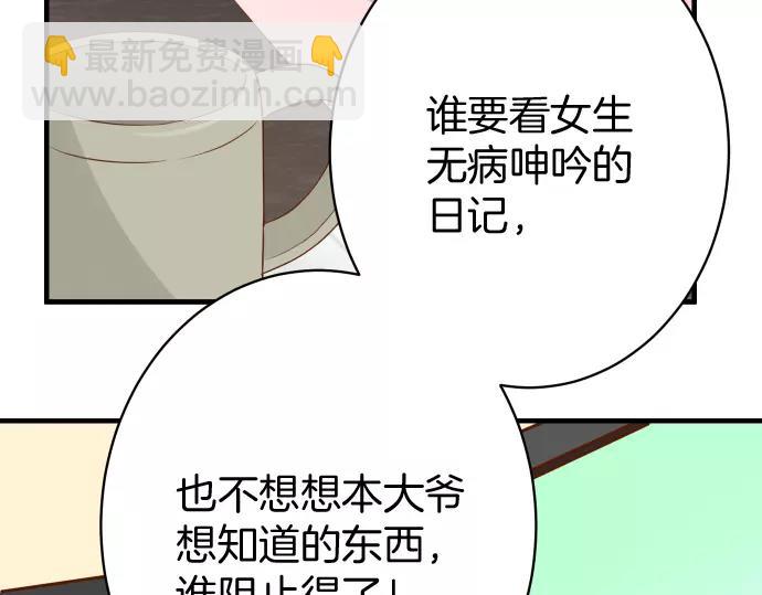 🍺恶果要冷冷端上 第121话 讯息 第43页