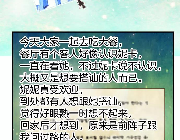 🍺恶果要冷冷端上 第121话 讯息 第50页