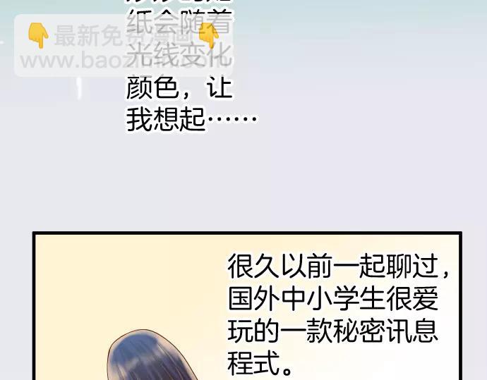 🍺恶果要冷冷端上 第121话 讯息 第6页
