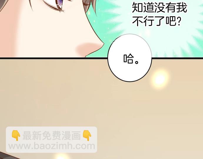 🍺恶果要冷冷端上 第123话 成功 第16页