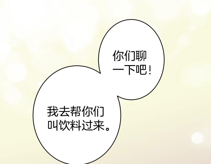 🍺恶果要冷冷端上 第123话 成功 第20页