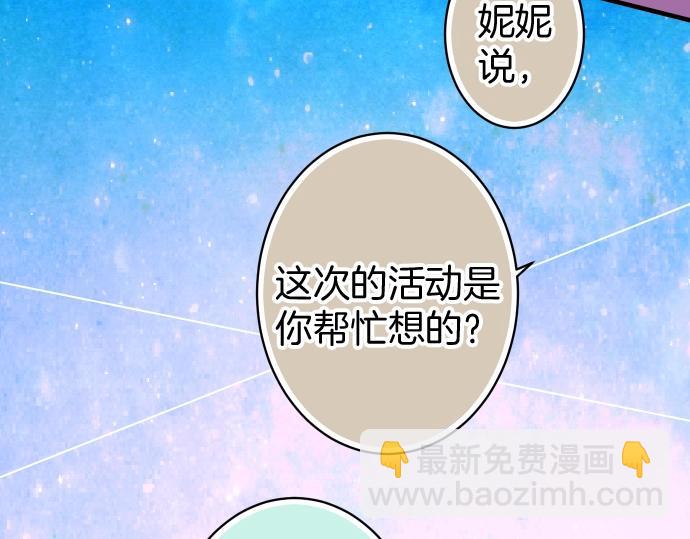 🍺恶果要冷冷端上 第123话 成功 第23页