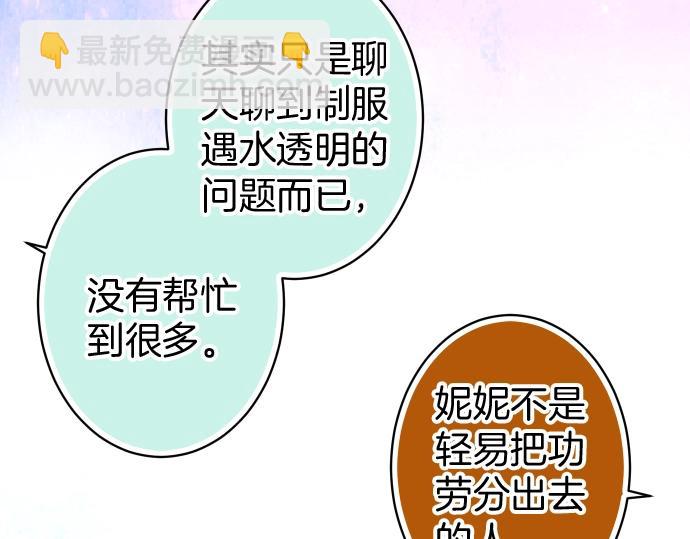 🍺恶果要冷冷端上 第123话 成功 第24页