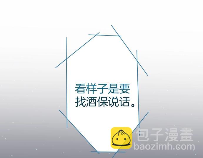 🍺恶果要冷冷端上 第123话 成功 第29页