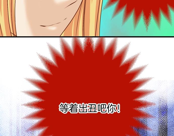 🍺恶果要冷冷端上 第123话 成功 第3页