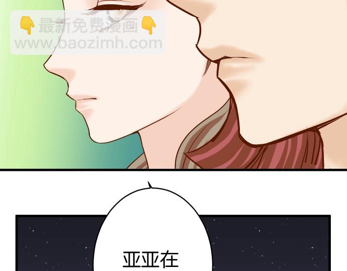 🍺恶果要冷冷端上 第123话 成功 第40页