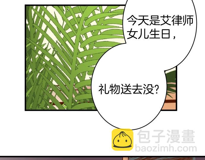 🍺恶果要冷冷端上 第123话 成功 第48页
