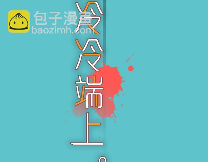 🍺恶果要冷冷端上 第123话 成功 第9页
