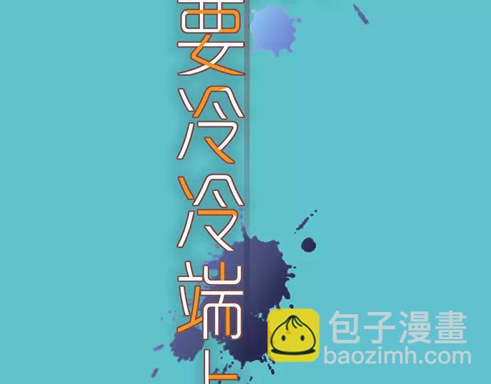 🍺恶果要冷冷端上 第125话 手机 第16页