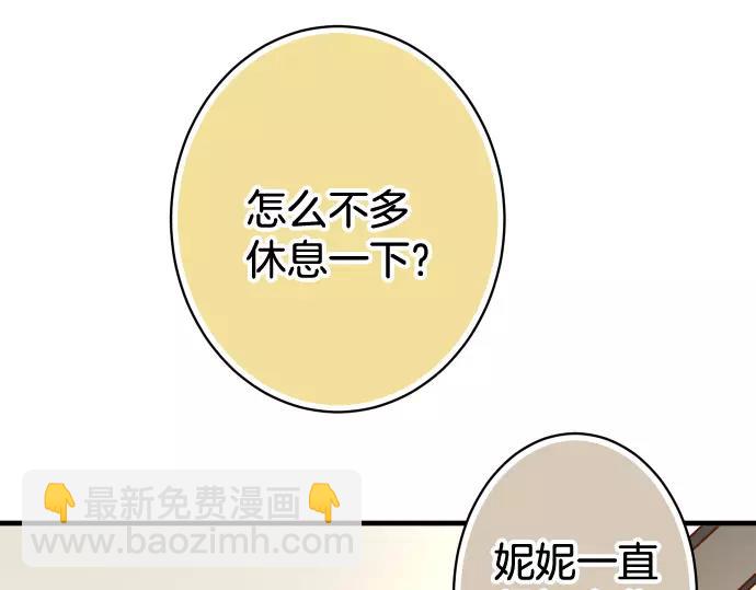 🍺恶果要冷冷端上 第125话 手机 第29页