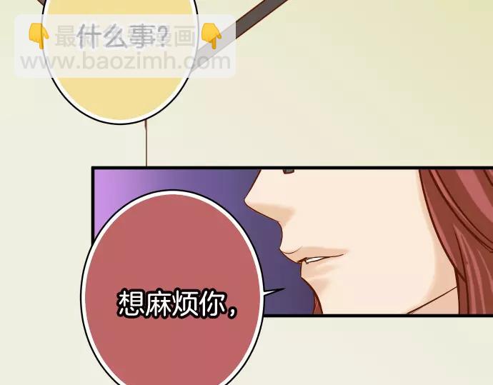 🍺恶果要冷冷端上 第125话 手机 第33页