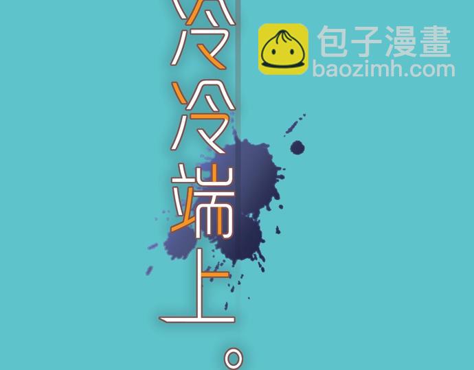 🍺恶果要冷冷端上 第127话 反转 第11页