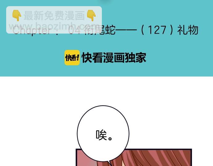 🍺恶果要冷冷端上 第127话 反转 第12页