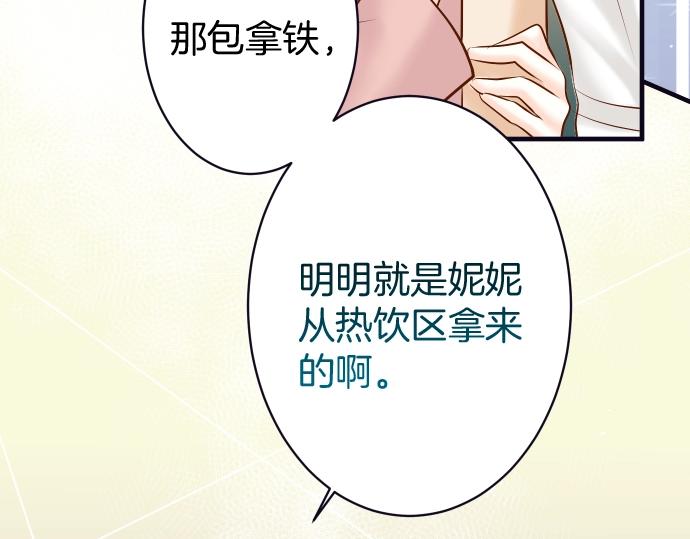 🍺恶果要冷冷端上 第127话 反转 第17页