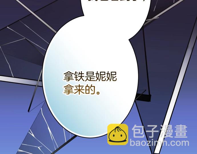 🍺恶果要冷冷端上 第127话 反转 第2页