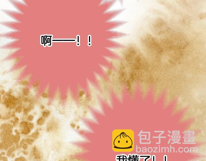 🍺恶果要冷冷端上 第127话 反转 第22页