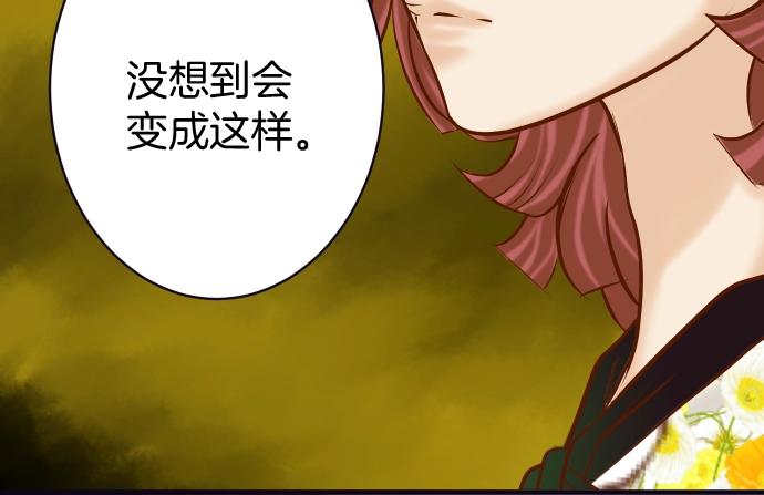 🍺恶果要冷冷端上 第127话 反转 第28页