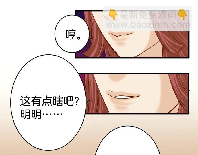 🍺恶果要冷冷端上 第127话 反转 第29页