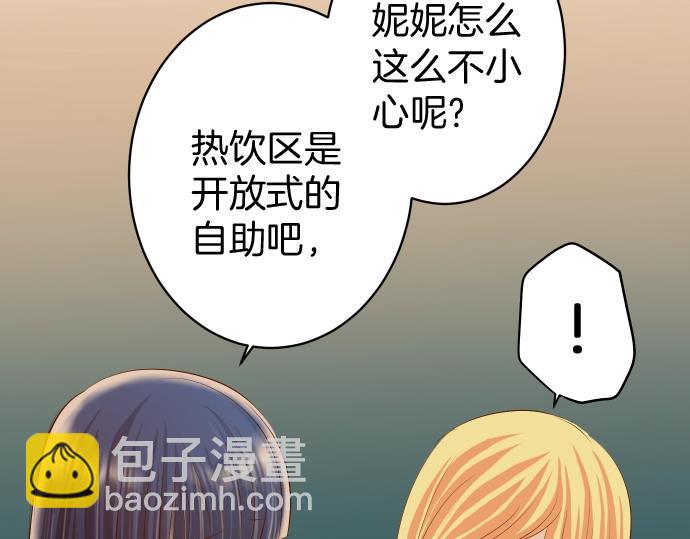 🍺恶果要冷冷端上 第127话 反转 第30页