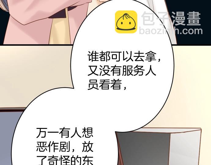 🍺恶果要冷冷端上 第127话 反转 第32页
