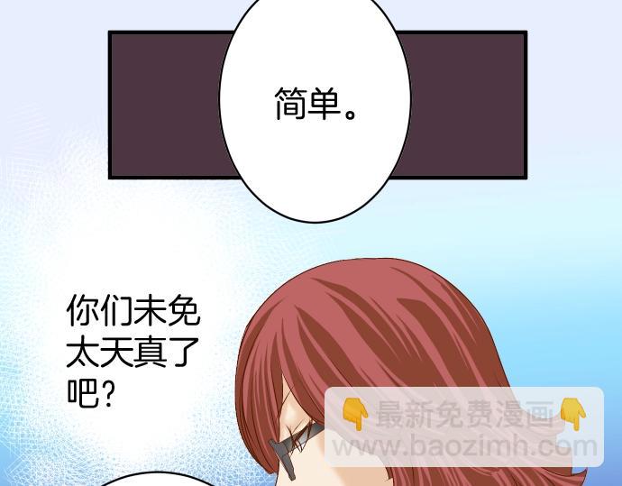 🍺恶果要冷冷端上 第127话 反转 第35页