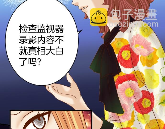 🍺恶果要冷冷端上 第127话 反转 第36页