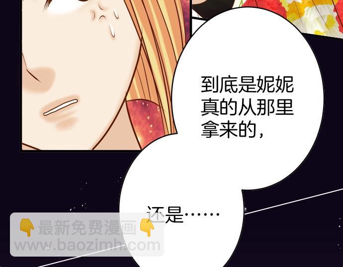 🍺恶果要冷冷端上 第127话 反转 第37页