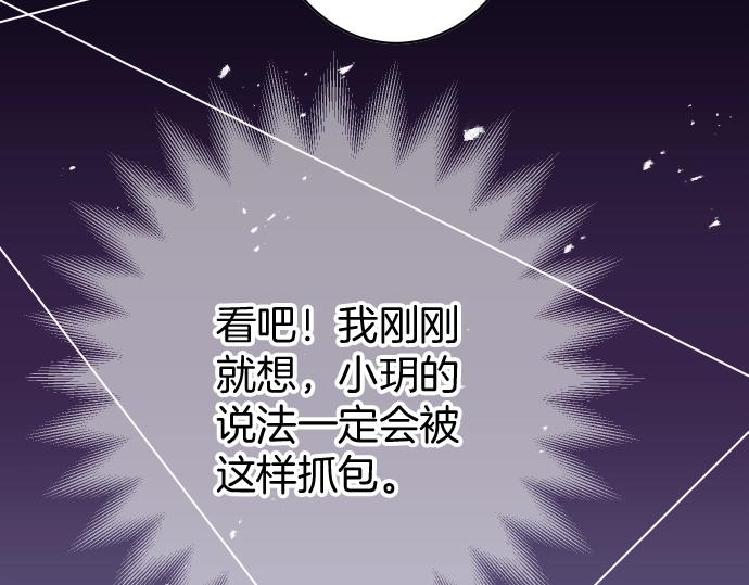 🍺恶果要冷冷端上 第127话 反转 第38页