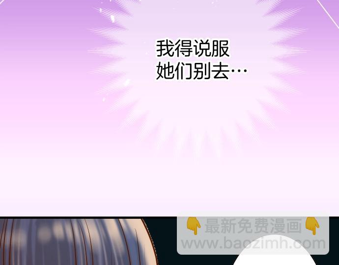 🍺恶果要冷冷端上 第127话 反转 第40页