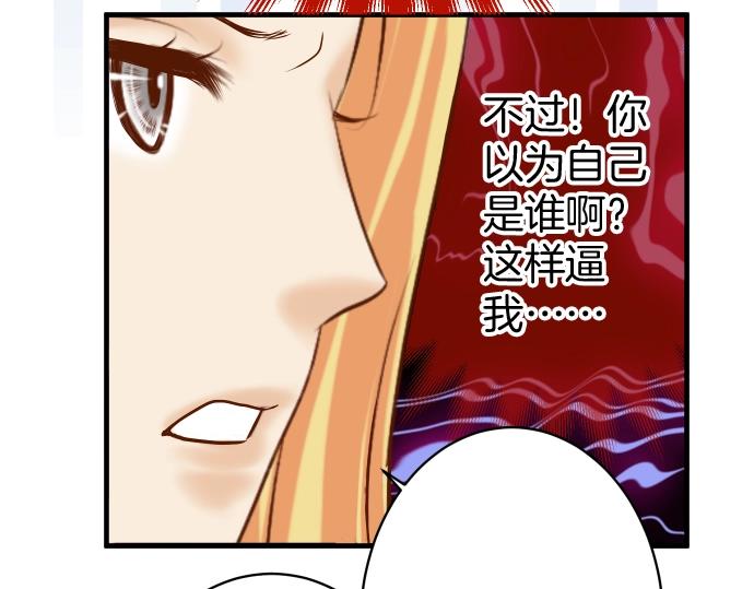 🍺恶果要冷冷端上 第127话 反转 第50页