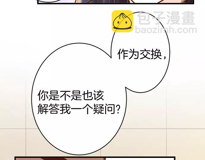 🍺恶果要冷冷端上 第130话 解答 第20页