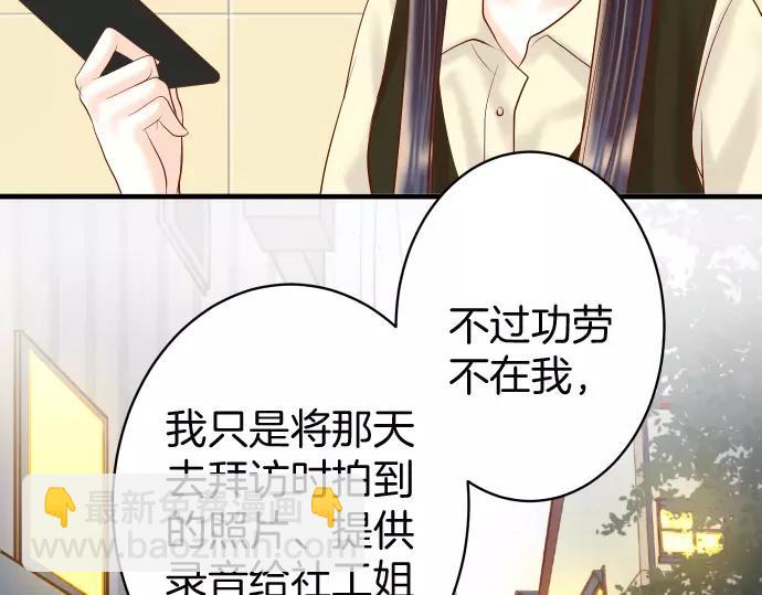 🍺恶果要冷冷端上 第130话 解答 第24页