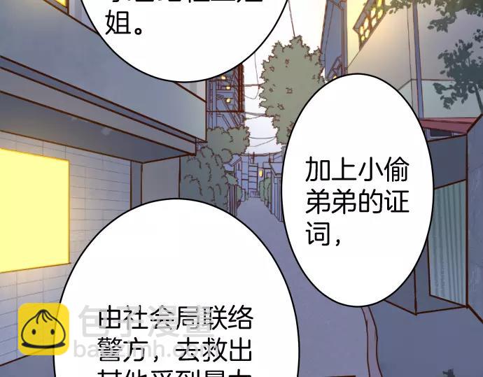 🍺恶果要冷冷端上 第130话 解答 第25页