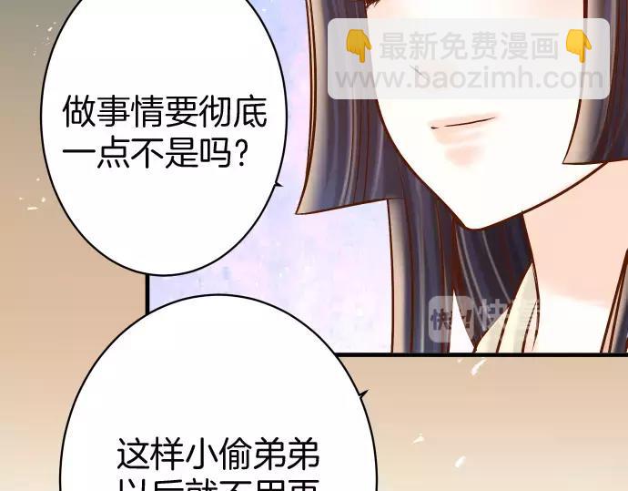 🍺恶果要冷冷端上 第130话 解答 第28页