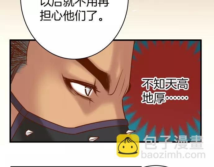 🍺恶果要冷冷端上 第130话 解答 第29页