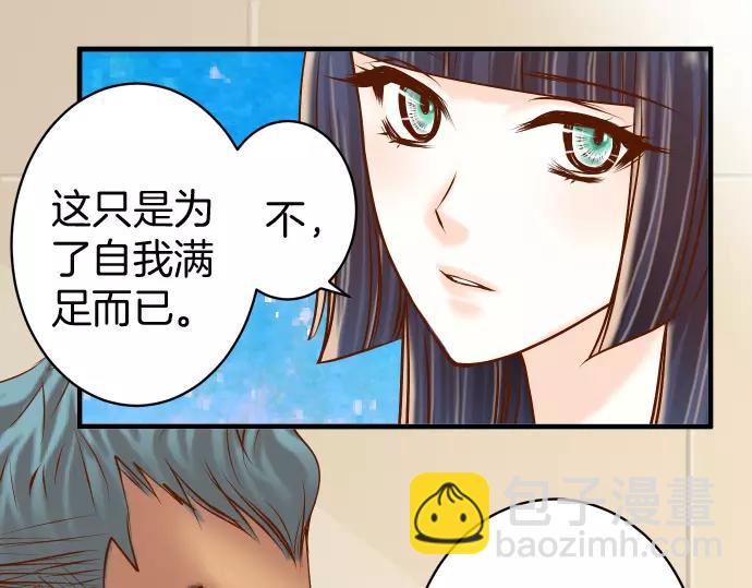 🍺恶果要冷冷端上 第130话 解答 第31页